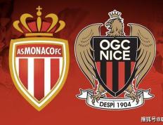 Ligue 1-九球体育联赛，摩纳哥对阵尼斯，摩纳哥主场能否三连胜？