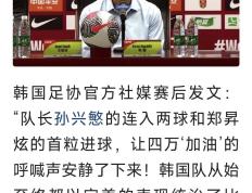 世界杯足球预选赛亚洲区：韩国队主教练克林斯曼谈3比0战胜国足，我们完全统治了比赛