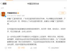 中国篮球协会官宣：周琦加入广东宏远篮球俱乐部，赵睿加入新疆广汇篮球俱乐部